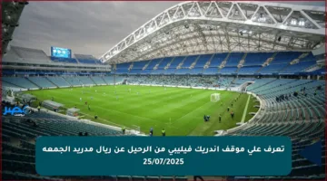 تعرف على موقف إندريك فيليبي من الرحيل عن ريال مدريد الجمعة 25/07/2025